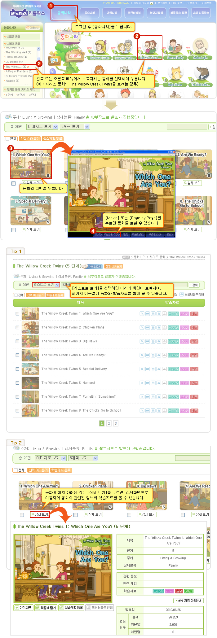 동화보는 법