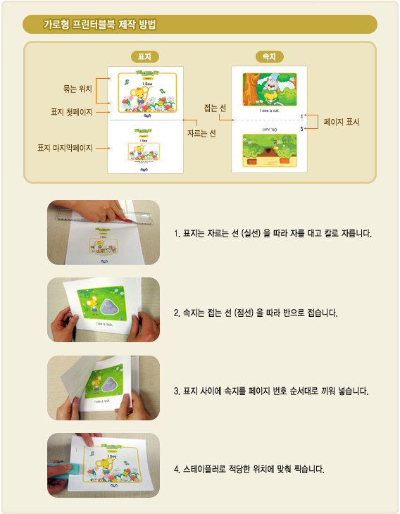 제작방법