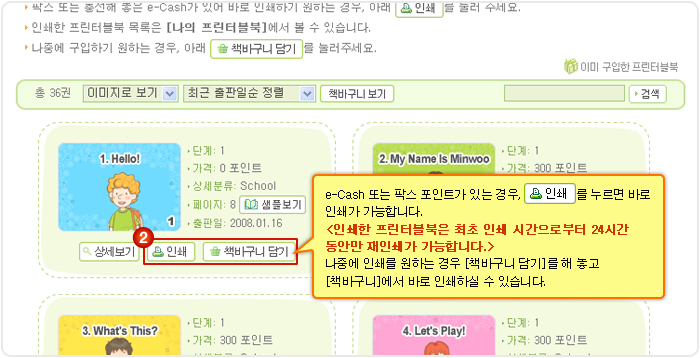 인쇄 또는 책바구니 담기 클릭