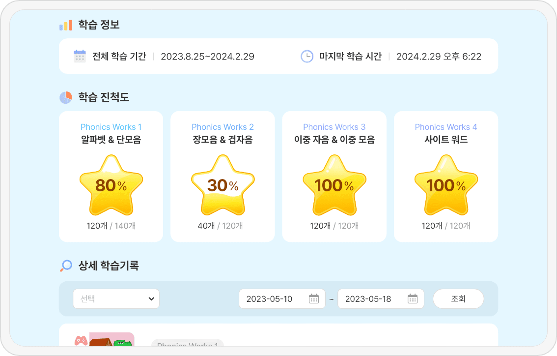 학습기록 화면