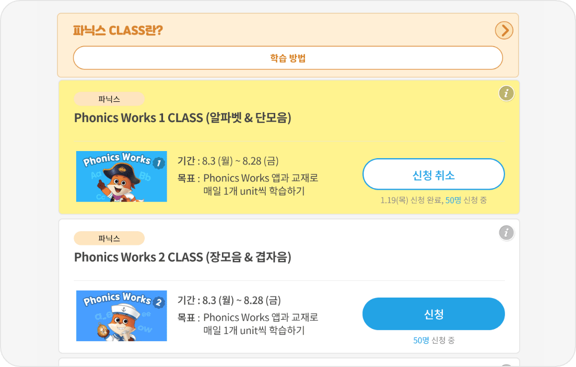 파닉스 클래스 화면
