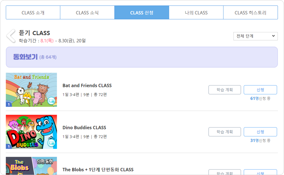 CLASS 신청하기 화면 스크린샷